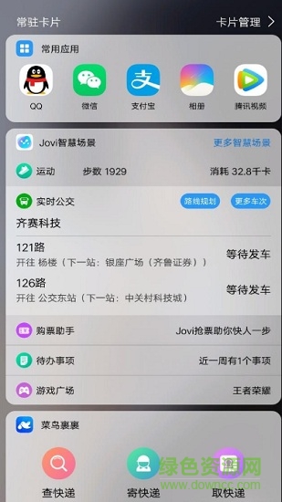 vivo jovi智慧场景 v5.1.2.9 安卓版0