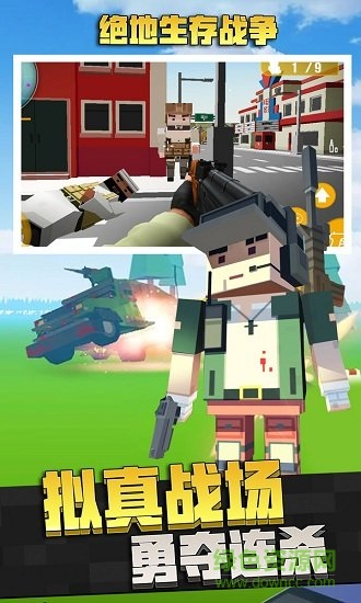绝地生存战争官方版 v10.0 安卓版2