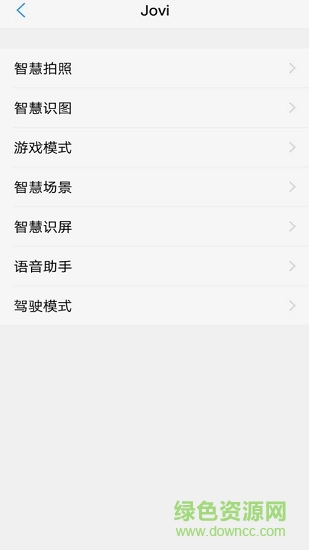 vivo jovi智慧场景 v5.1.2.9 安卓版1