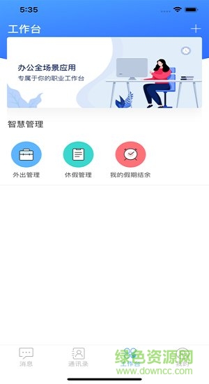 中控智慧云平台 v1.0.0 安卓版2