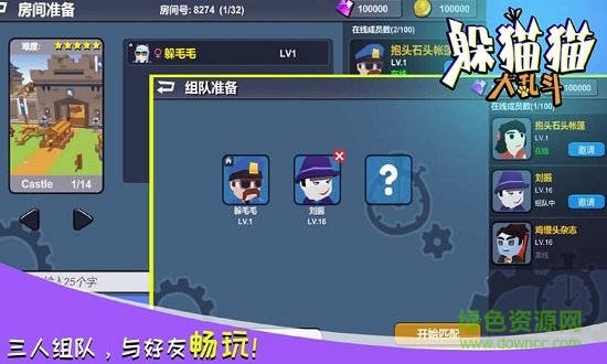 躲猫猫大乱斗无限金币钻石下载 v1.0 安卓版0