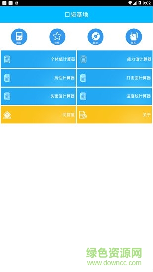 口袋基地最新版本 v2.1 官方安卓版1