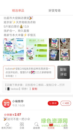 聪明买手 v0.0.20 安卓版2