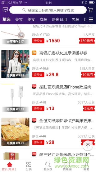 聪明买手 v0.0.20 安卓版3