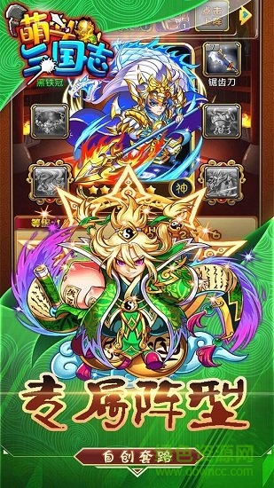 萌斗三国志最新版 v1.8.1 安卓版2