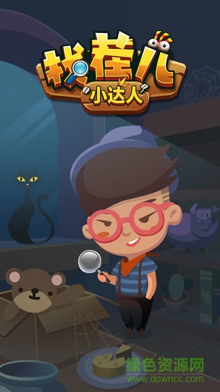 找茬儿小达人手机版 v1.0 安卓版1