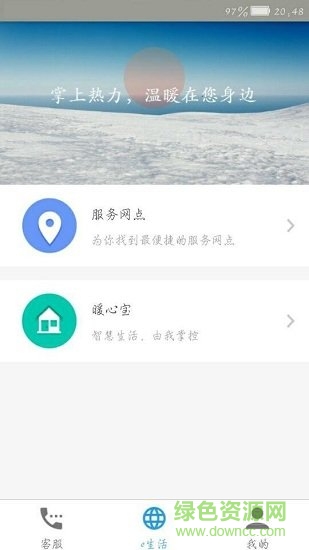 天津能源掌上供热app v2.0 安卓版0