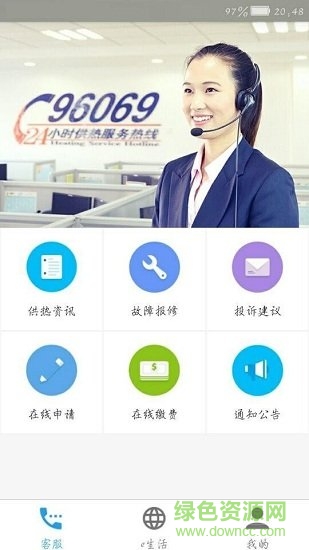 天津能源掌上供热app v2.0 安卓版1