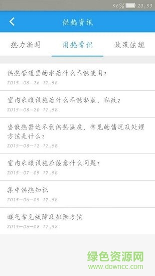 天津能源掌上供热app v2.0 安卓版2