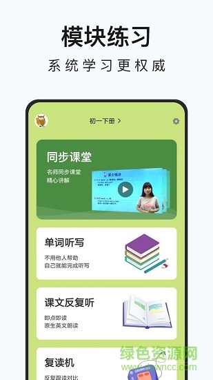 初中英语名师辅导 v1.13 安卓版0