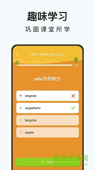 初中英语名师辅导 v1.13 安卓版1