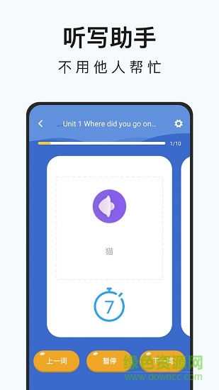 初中英语名师辅导 v1.13 安卓版3