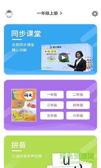 小学语文名师辅导 v2.25 安卓版0