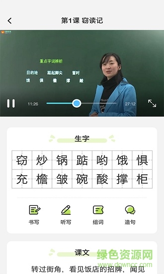 小学语文名师辅导 v2.25 安卓版1