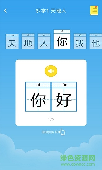 小学语文名师辅导 v2.25 安卓版2