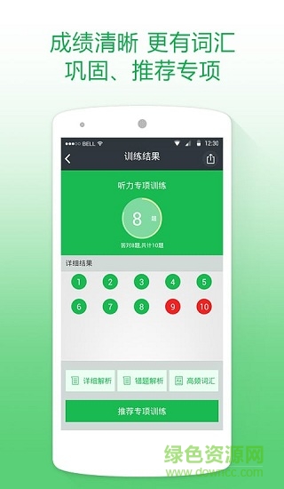 四级六级备考 v3.0.5 安卓版1