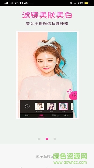 2020年微信视频美颜版永久vip v3.3.3 安卓去收费版0