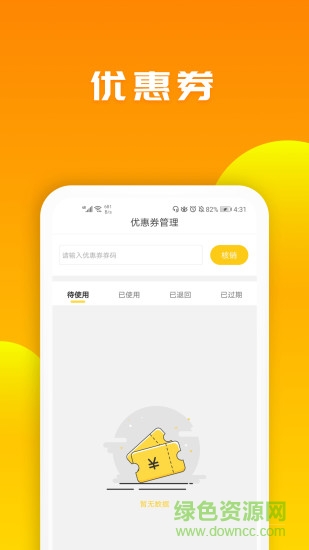 送多多商户版 v1.8.1 安卓版1