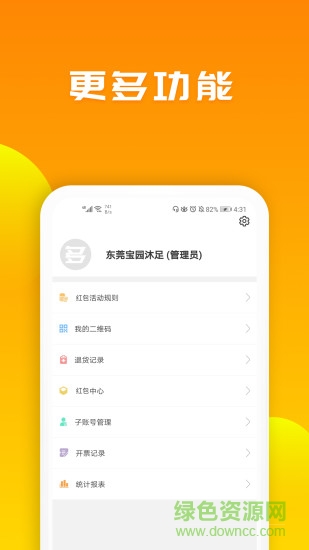 送多多商户版 v1.8.1 安卓版2