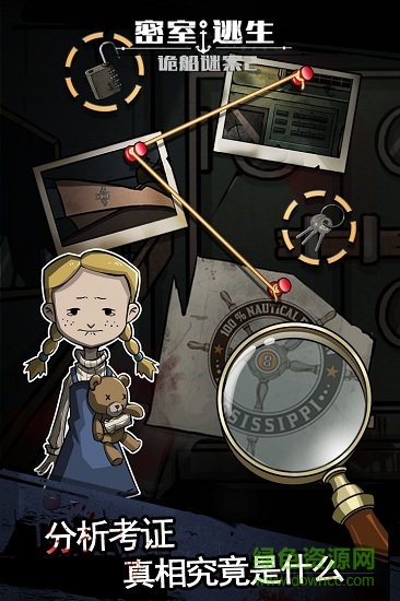 密室逃生之诡船谜案2 v1.0.0 安卓版3
