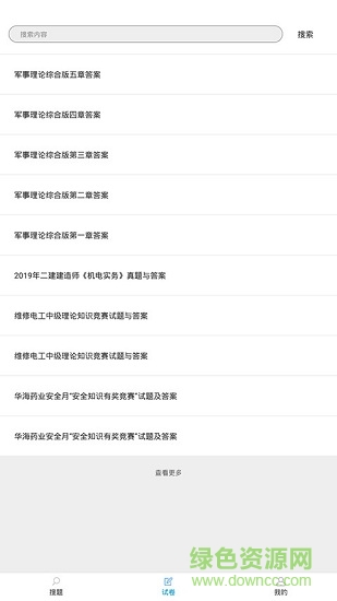 大学复习 v2.7 安卓版1