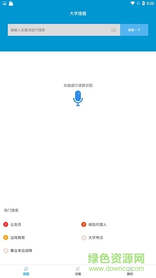 大学复习 v2.7 安卓版0