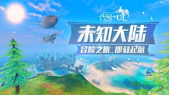 代号ul v1.0.1 官方安卓版2