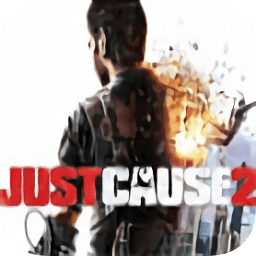 正当防卫2手机版无限金币版