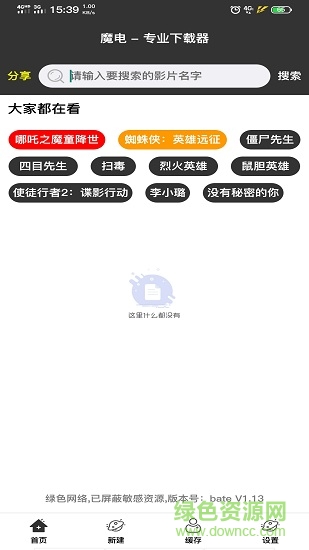 魔电下载器最新版(改名快云) v1.15 官方安卓版0