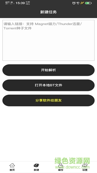 魔电下载器最新版(改名快云) v1.15 官方安卓版1