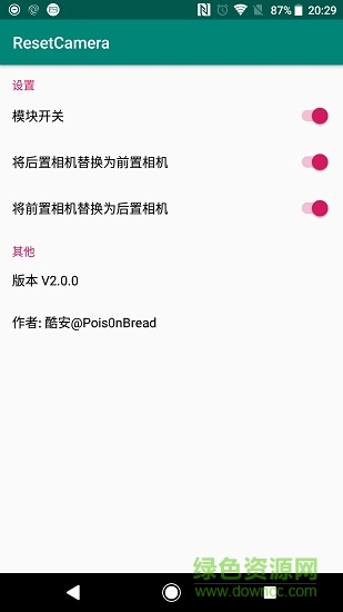 相机重定义resetcamera v2.0.0 安卓版0