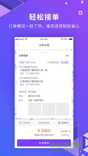 派业司机端 v4.1.6 安卓版1