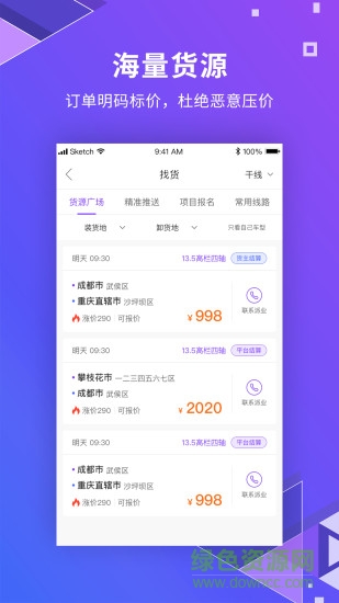 派业司机端 v4.1.6 安卓版0