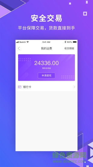 派业司机端 v4.1.6 安卓版2
