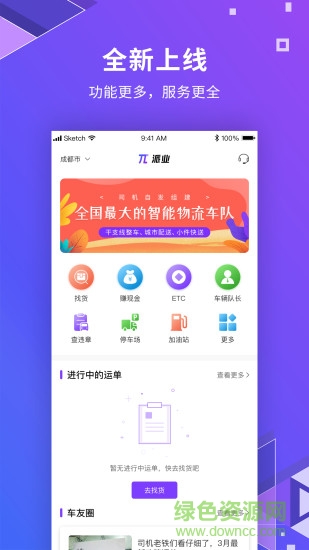 派业司机端 v4.1.6 安卓版3