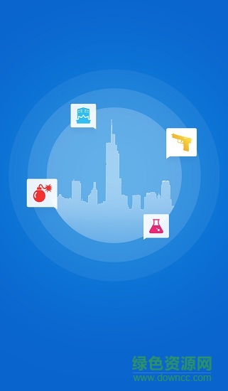 南京企业智慧危管 v1.0.67 安卓版1