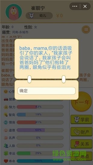 5分钟过一生游戏 v1.0 安卓版1