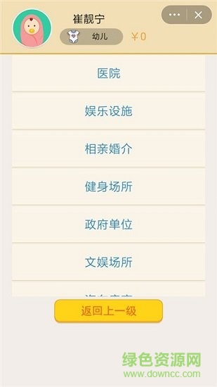 5分钟过一生游戏 v1.0 安卓版2