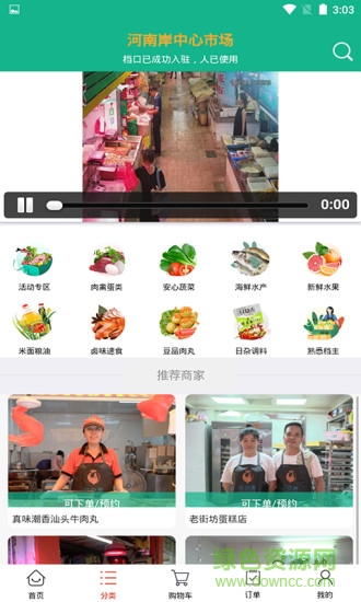 菜总惠 v1.6.0 安卓版1