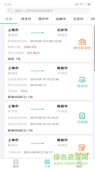 粒子运车货运安卓版 粒子运车货运手机版