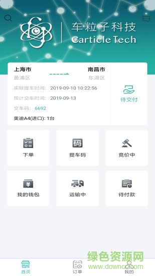 粒子运车货车端 v3.0.1 安卓版0