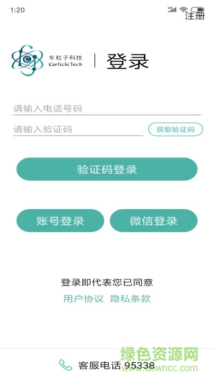 粒子运车货车端 v3.0.1 安卓版3