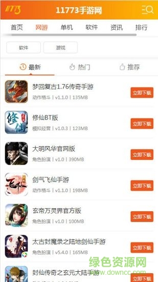 11773手游盒子 v1.0.4 安卓版2