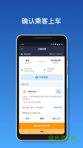全民出行司机端 v1.1.0 安卓版1