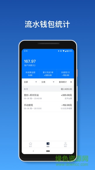 全民出行司机端 v1.1.0 安卓版3