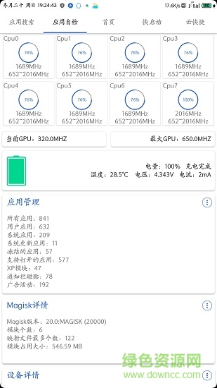 magisk设置工具箱 v16.320 安卓版0