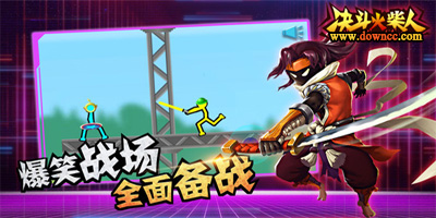 决斗火柴人下载安装-决斗火柴人修改版下载最新版-决斗火柴人所有版本