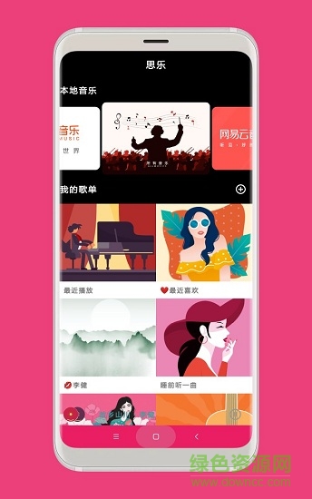 思乐音乐中心app v1.3.7 安卓版0