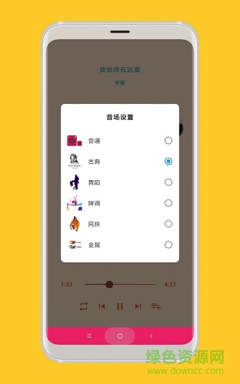 思乐音乐中心app v1.3.7 安卓版2