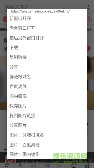 uweb超微浏览器 v0.3.366 安卓版2